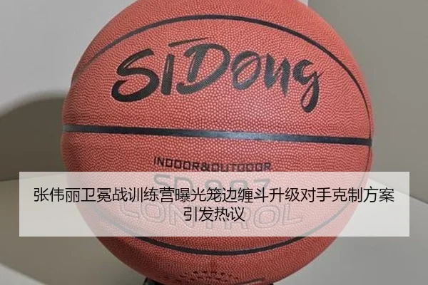 张伟丽卫冕战训练营曝光笼边缠斗升级对手克制方案引发热议